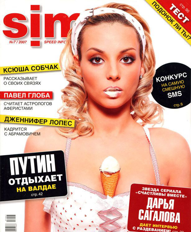 Darya Sagalova nude. Photo - 8