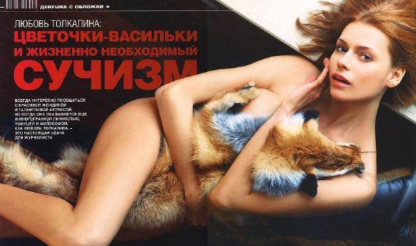 Lyubov Tolkalina nude. Photo - 5