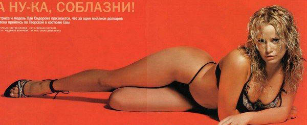 Olga Sidorova nude. Photo - 3