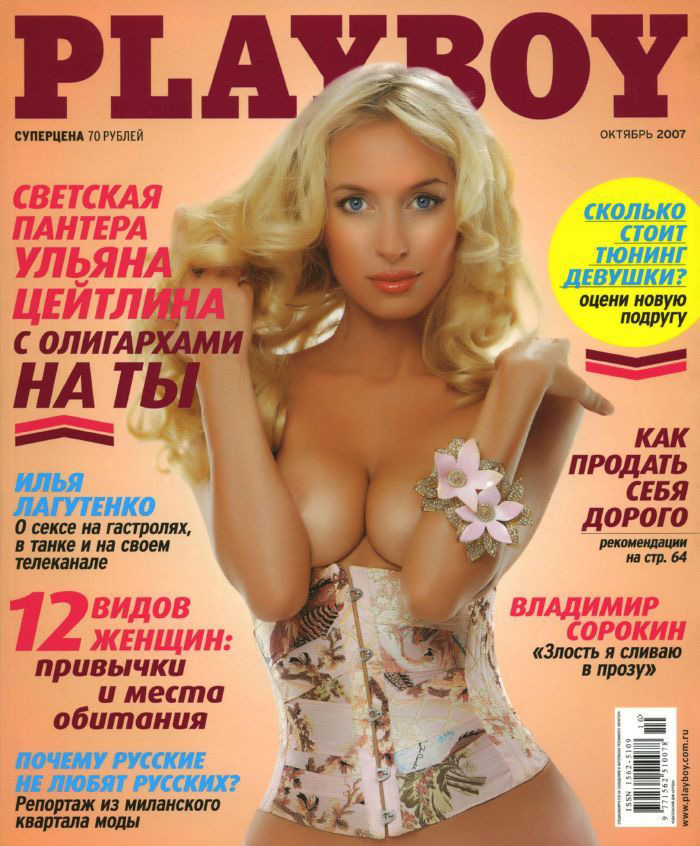 Uljana Cejjtlina nude. Photo - 1